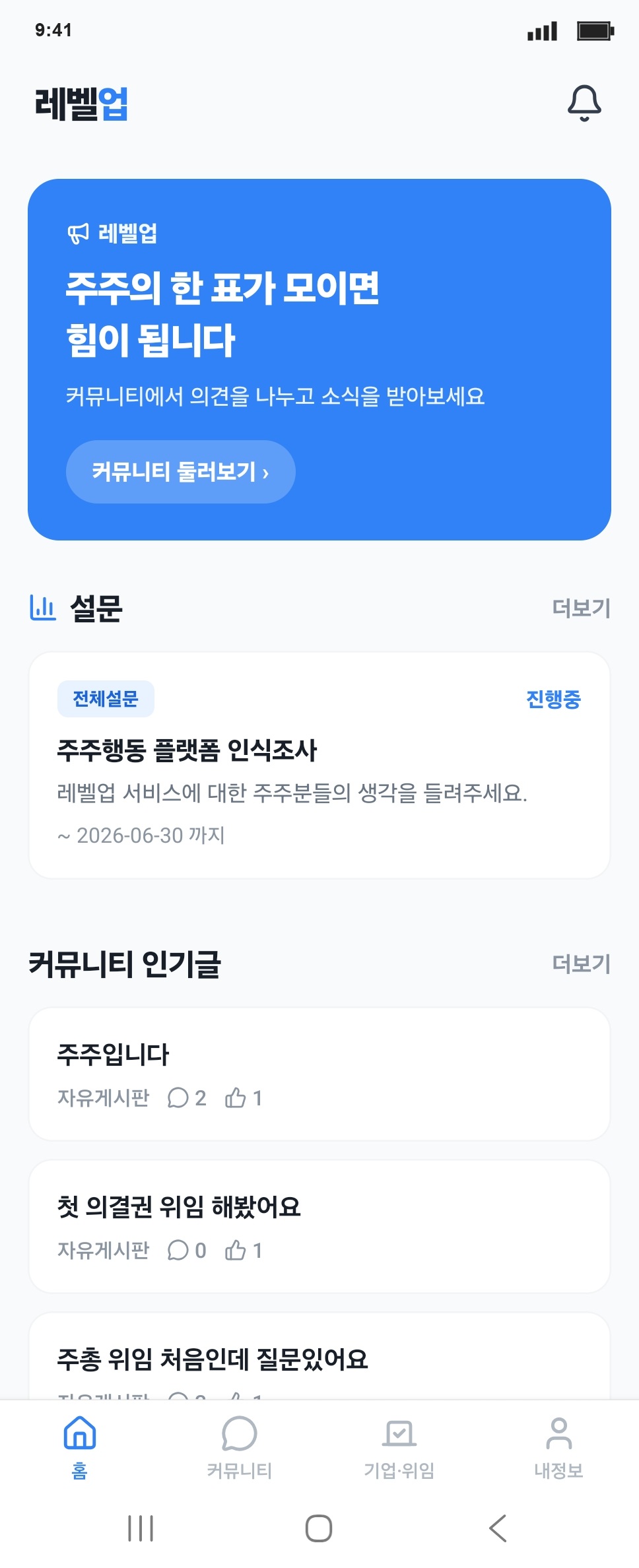 레벨업 홈 화면