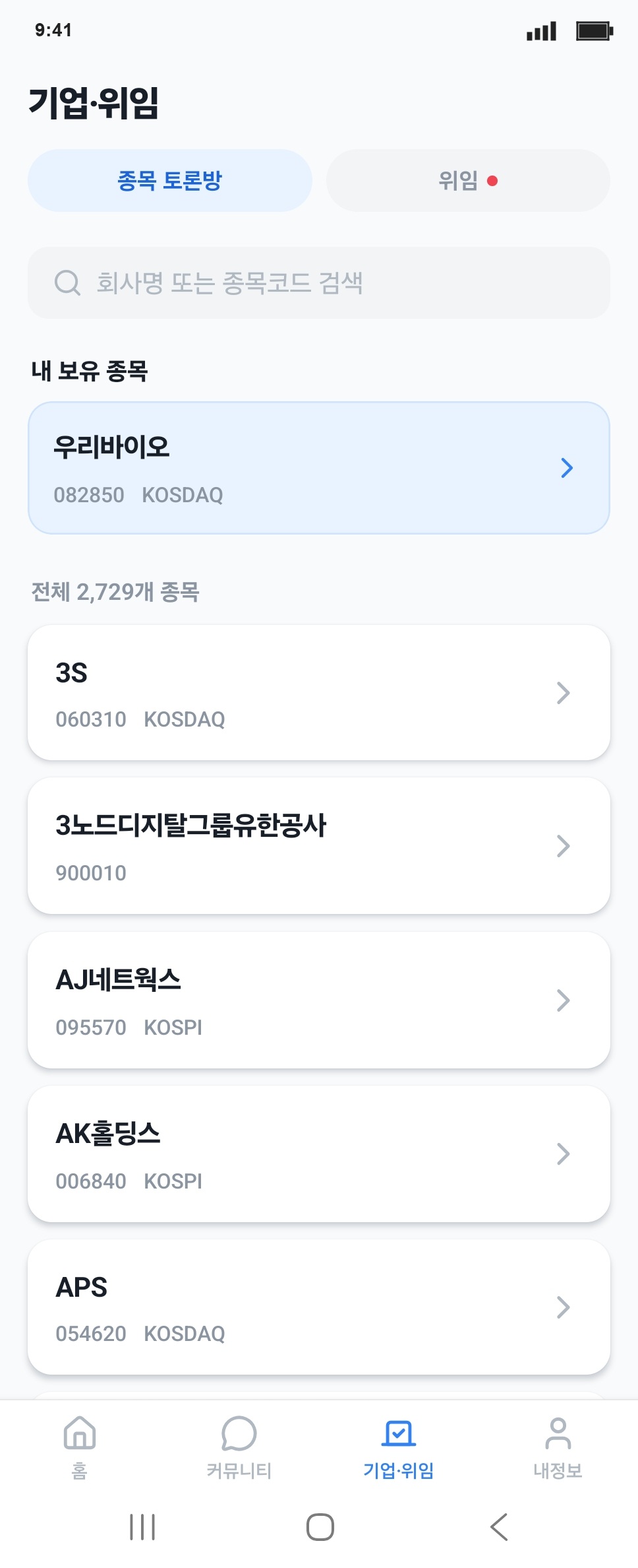 종목 토론방 화면