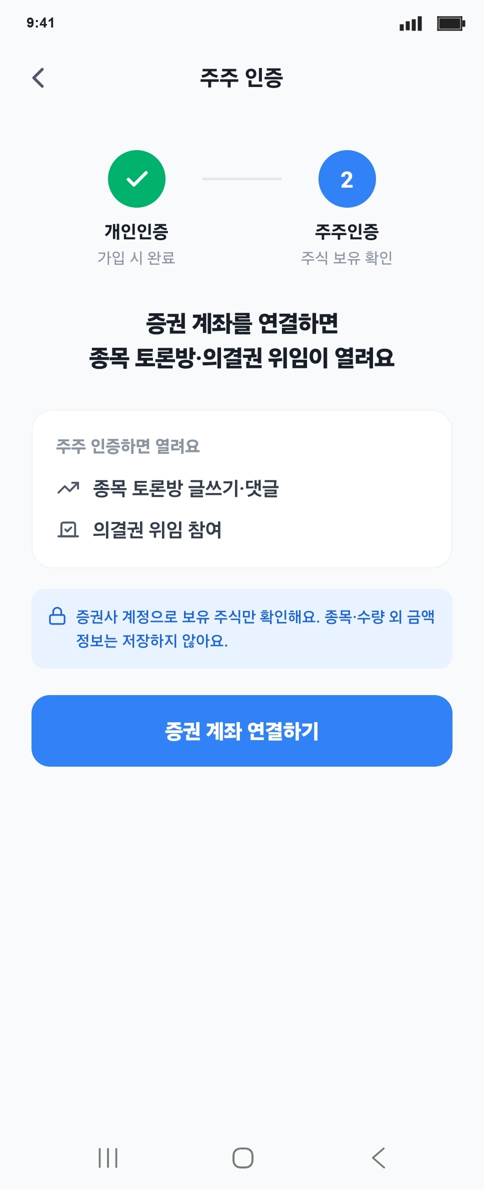 주주 인증 화면